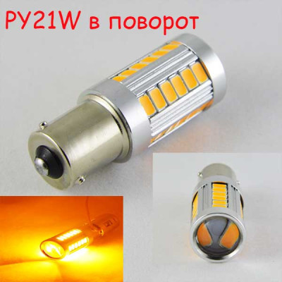 Светодиодная лампа SLP LED в сигнал указателя поворота с цоколем 1156(PY21W)(BAU15S) 33-5630 SMD Желтый