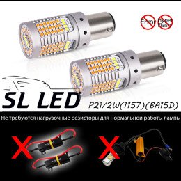Светодиодная автомобильная лампа SLP LED ДХО+Поворот, цоколь 1157(P21/5W)(BAY15D) 119-2016 Cree led