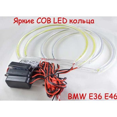 Комлект LED колец (ангельские глаза) 2*146мм + 2*131мм для BMW E36 или E46 суперяркие Комлект LED колец (ангельские глаза) 2*146мм + 2*131мм для BMW E36 или E46 суперяркие
