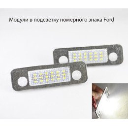 Светодиодная подсветка номерного знака LED модули для автомобилей Ford