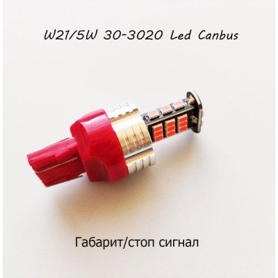 Светодиодная авто лампа с обманкой, серии SLP 30-3020 LED с цоколем T20 (7443) (W21W/5W) 9-30V Красный Светодиодная авто лампа с обманкой, серии SLP 30-3020 LED с цоколем T20 (7443) (W21W/5W) 9-30V Красный