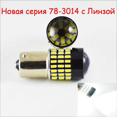 Автомобильная лампа SLP LED 78-3014 SMD в задний ход и ДХО с цоколем 1156(P21W)(BA15S)(R5W) Белый Автомобильная лампа SLP LED 78-3014 SMD в задний ход и ДХО с цоколем 1156(P21W)(BA15S)(R5W) Белый