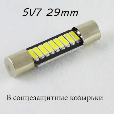Led лампа SLP LED в солнцезащитные козырьки, зеркала SV7, T6.3 (C5W) 9-4014 28/29mm 12V Белый холодный