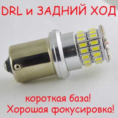 Світлодіодна лампа SLP LED 48-3014 SMD у задній хід і ДХО з цоколем 1156(P21W)(BA15S)(R5W) Білий Світлодіодна лампа SLP LED 48-3014 SMD у задній хід і ДХО з цоколем 1156(P21W)(BA15S)(R5W) Білий