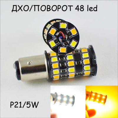 Светодиодная автомобильная лампа SLP LED с цоколем 1157(P21/5W)(BAY15D) 48 2835 led жёлтый/белый