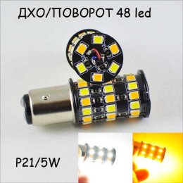Светодиодная автомобильная лампа SLP LED с цоколем 1157(P21/5W)(BAY15D) 48 2835 led жёлтый/белый