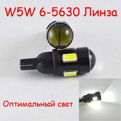 Автомобільна лампа в габарит з цоколем T10(W5W) 6- 5630 9-16V Білий Автомобільна лампа в габарит з цоколем T10(W5W) 6- 5630 9-16V Білий