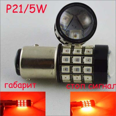 Автомобільна світлодіодна лампа SLP LED з цоколем 1157(P21/5W)(BAY15D) 39-2835 9-30V Червоний