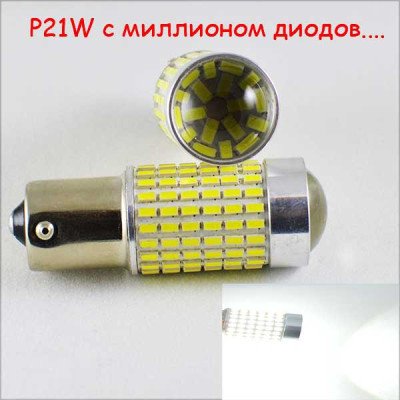 Автомобільна лампа SLP LED 144-3014 SMD у задній хід і ДХО з цоколем 1156(P21W)(BA15S)(R5W) Білий Автомобільна лампа SLP LED 144-3014 SMD у задній хід і ДХО з цоколем 1156(P21W)(BA15S)(R5W) Білий