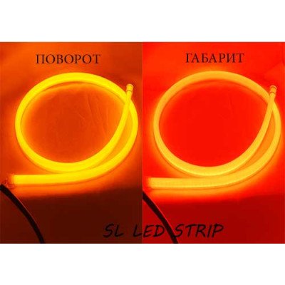 Гибкие габариты+поворот в силиконе SL LED, гибкая лента в фары 85 см. комплект, 12V, красный + желтый